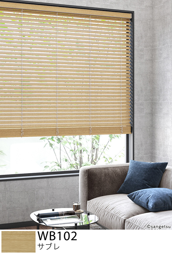 サンゲツ（SANGETSU） ウッドブラインド ライトウッド WB101-WB112 巾