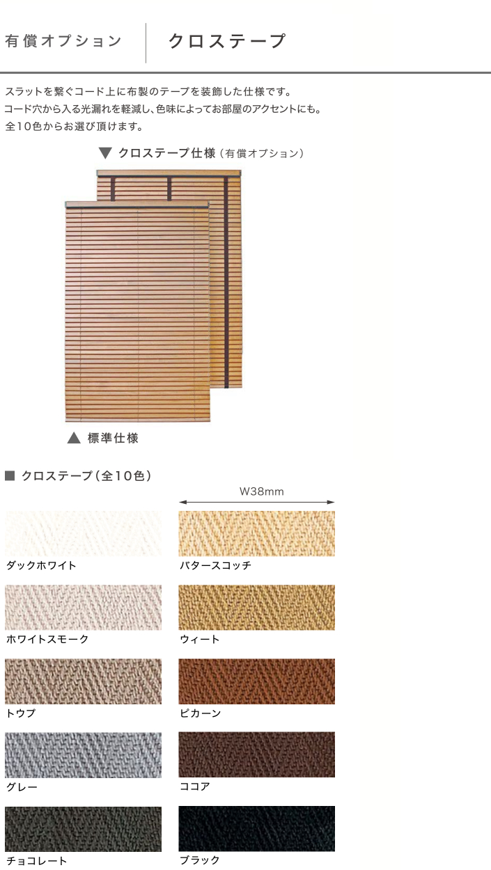 サンゲツ（SANGETSU） ウッドブラインド ライトウッドFR WB113-WB118