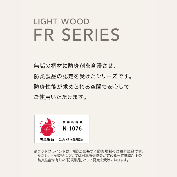 サンゲツ（SANGETSU） ウッドブラインド ライトウッドFR WB113-WB118