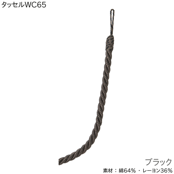 TOSO（トーソー） タッセルWC65 エンジ/ブラウン/ベージュ/シルバー