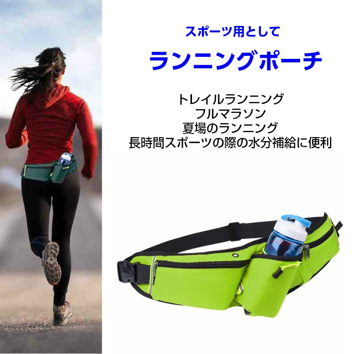 ランニング ウエストポーチ 2wayタイプ ウォーキング ランニング 登山 アウトドア ペットボトルホルダー  :running-004:ヨガウェア・ヨガ専門店アイリー - 通販 - Yahoo!ショッピング