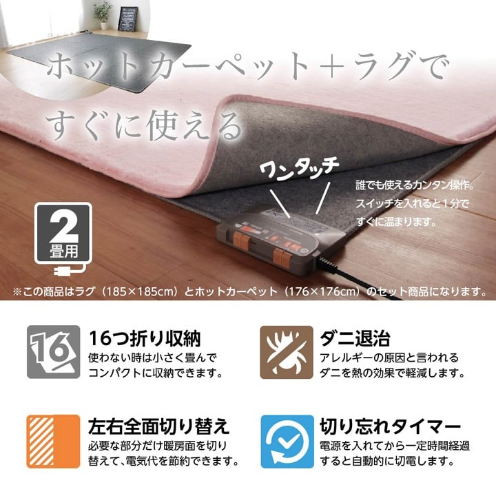 ホットカーペット 2畳 本体 セット フルム 電気カーペットセット 185 185cm 8色展開 正方形 ホットカーペットカバー ラグ付き マイクロファイバーラグ アイズインテリア Paypayモール店 通販 Paypayモール
