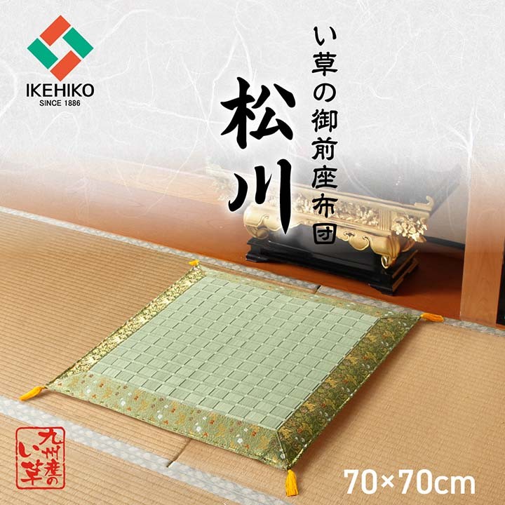 仏前用座布団 い草御前座布団 松川まつかわ 約70×70cm 夏用 高級 日本