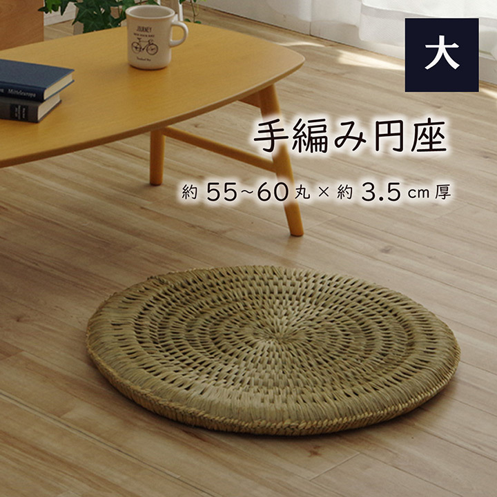 【iamrem様リクエスト】七島い草の円座　6枚 イケヒコ 七島い草 円形 クッション い草 座布団 い草手編み円座