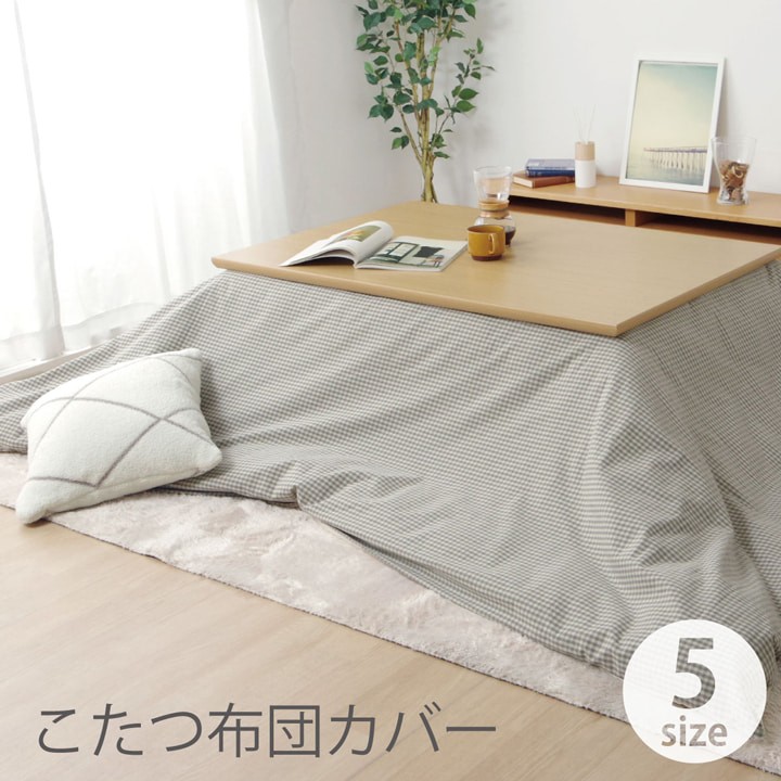 こたつ布団カバー オーガニックコットン こたつ布団 長方形 カノン