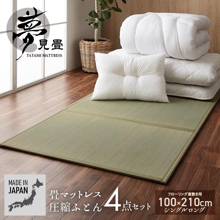 マットレス シングル 日本製 畳 夢見畳3 100×210cm 国産 置き畳 いぐさ