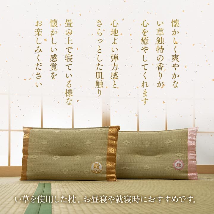 日本製 い草枕 枕 殿枕 姫枕 くぼみ平枕 箱付き 50×30cm い草 枕 抗菌