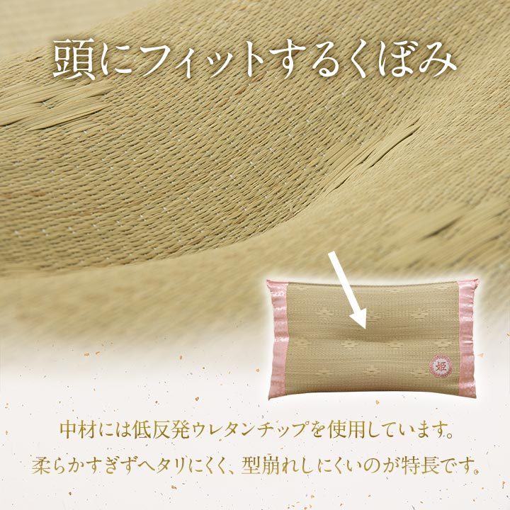 日本製 い草枕 枕 殿枕 姫枕 くぼみ平枕 箱付き 50×30cm い草 枕 抗菌