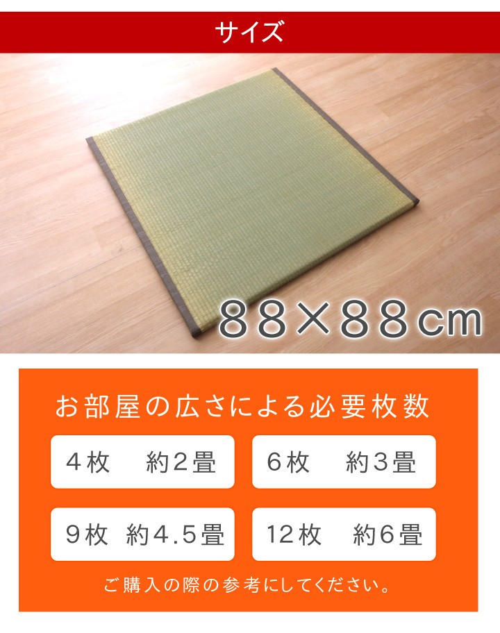 置き畳 88cm 江戸間 半畳 約88×88cm 1枚 国産 楽王畳 二方へり 