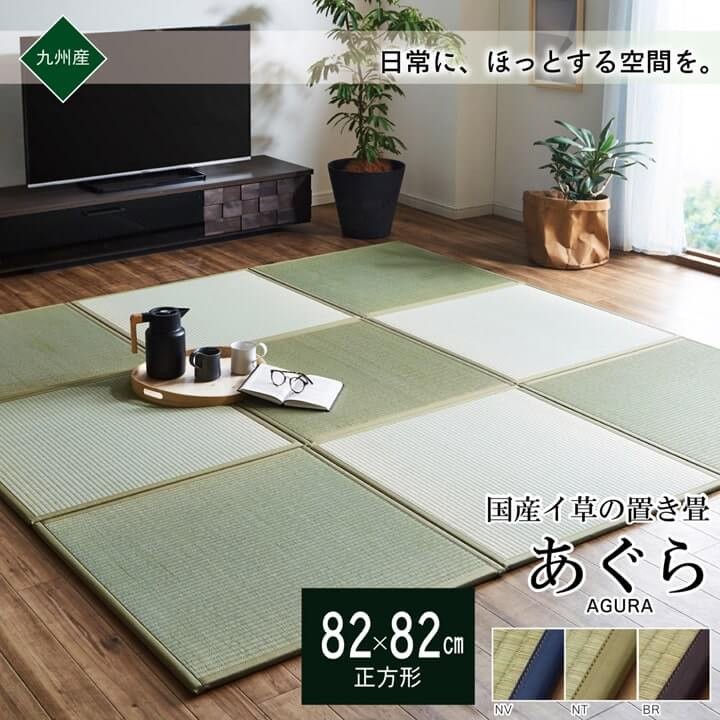 置き畳 国産 82cm い草 ユニット畳 あぐら 82×82cm 半畳 正方形 12