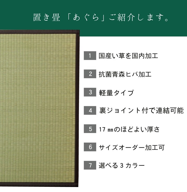 置き畳 国産 い草 ユニット畳 あぐら 82X164cm 一畳 長方形