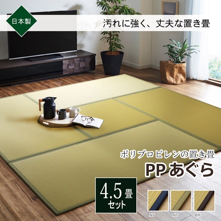 置き畳　半畳　4つ Amazon | 国産 い草 置き畳 ユニット畳「 あぐら 4畳半セット 新