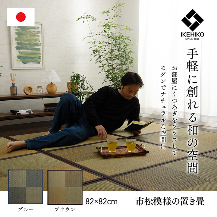 畳 置き畳 ユニット畳 セット 半畳 正方形 ニール 約82×82cm 6枚セット