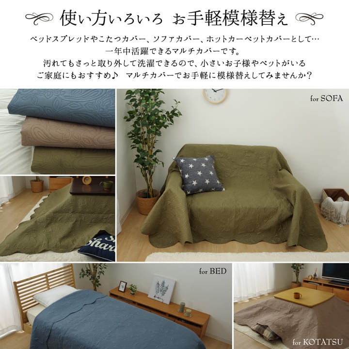 イケヒコ マルチカバー ソファカバー ベッドスプレッド 約200