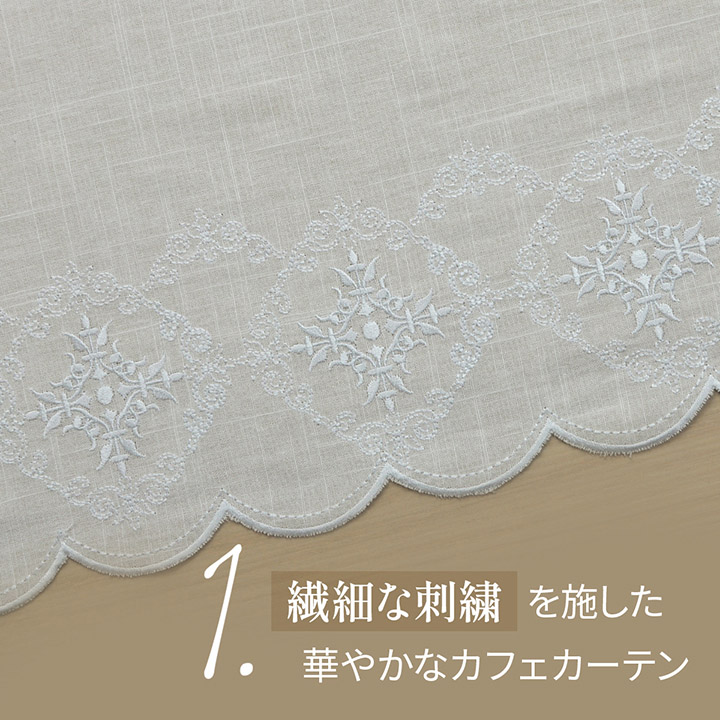 カフェカーテン 選べる刺繍カフェカーテン 142×70cm 小窓用 カーテン 