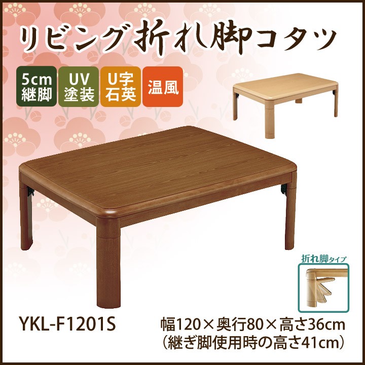 人気高品質 こたつ 本体 正方形 YKL-F801S 80×80cm こたつ テーブル