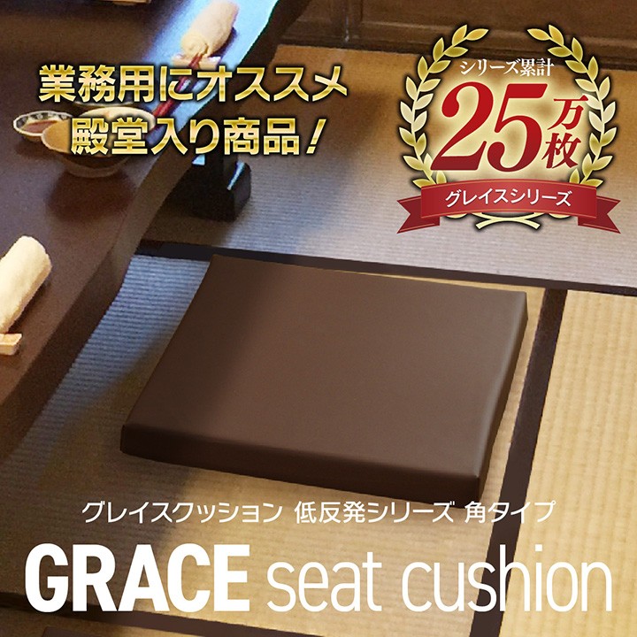 をいただき クッション 座布団 低反発 シートクッション 40 角 厚4cm 16枚セット PVC ソフトレザー 合皮 飲食店 居酒屋 業務用 車椅子  グレイス アイズインテリア PayPayモール店 - 通販 - PayPayモール シートクッ - shineray.com.br