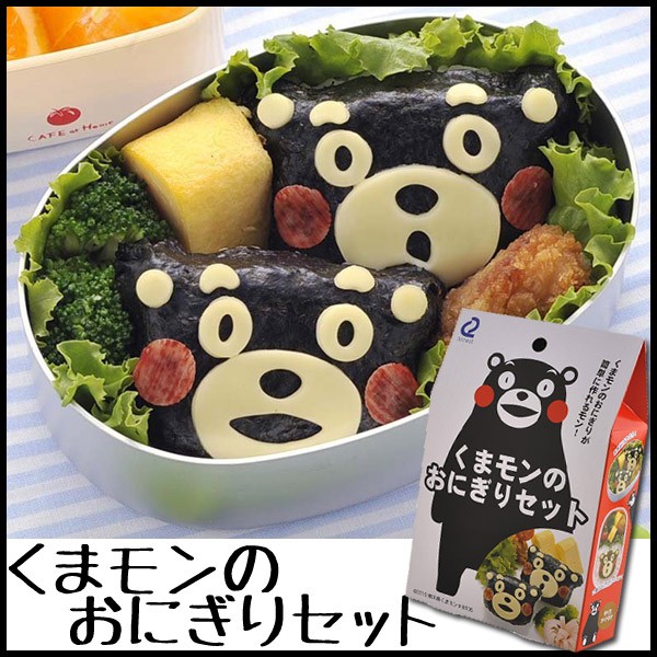 くまモン アーネスト くまモンのおにぎりセットa お弁当グッズ お弁当 おにぎり 抜き型 海苔 キャラ弁 かわいい くまもん 父の日 母の日 アイズインテリア Paypayモール店 通販 Paypayモール