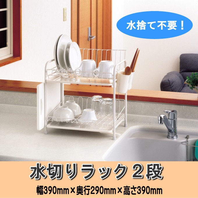 水切りラック 水切りカゴ 2段 パール金属 アレスタ 水が流れる トレー HB-1857 水切りかご 水切りトレー 皿立 2段 台所  :9805212:アイズインテリア Yahoo!店 - 通販 - Yahoo!ショッピング