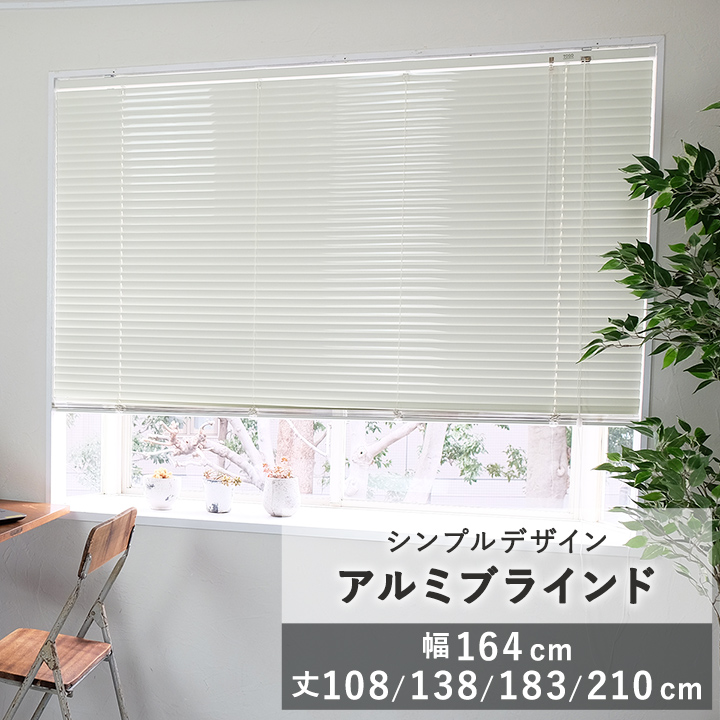 ブラインドカーテン 160×188cm アルミブラインド 遮光遮熱 シルバー LOWYA ブラインド アルミ カーテン 遮光 遮熱 幅180 ホワイト