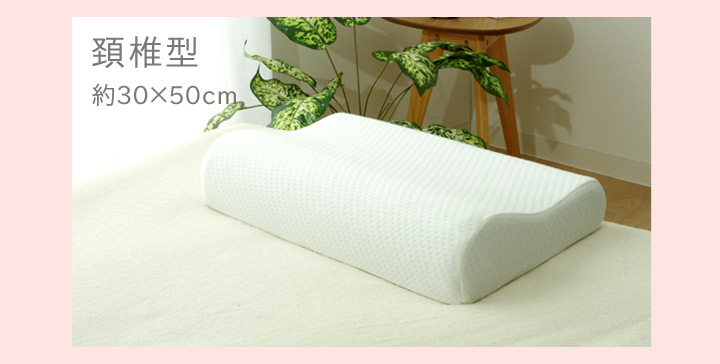 低反発枕 枕 まくら 頸椎型 抗菌防臭 竹炭入まくら 約50×30×10cm