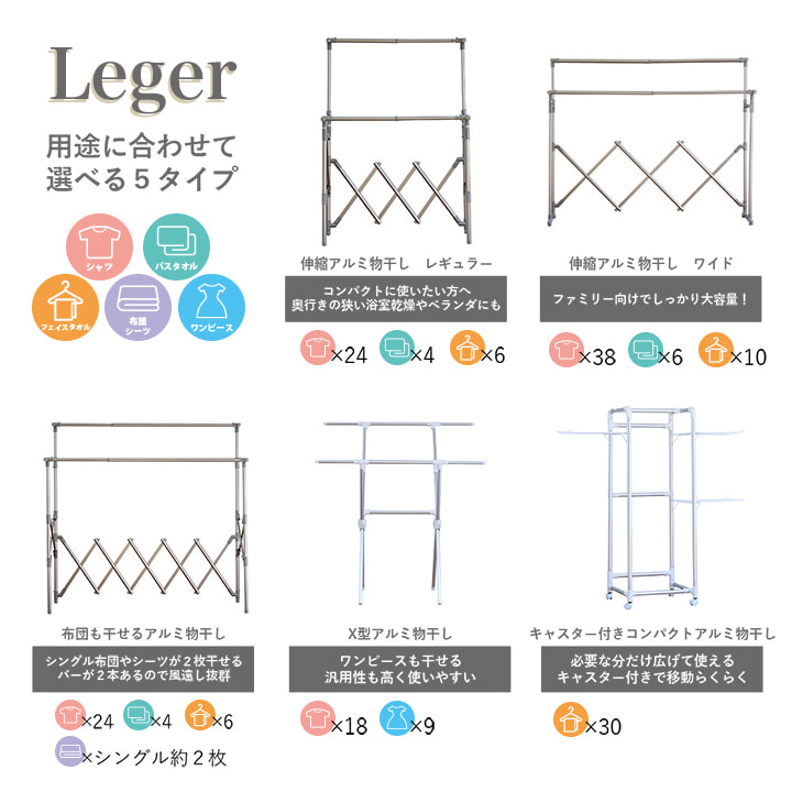 物干し 室内 Leger 伸縮 アルミ物干し ワイド 室内物干し 洗濯物干し