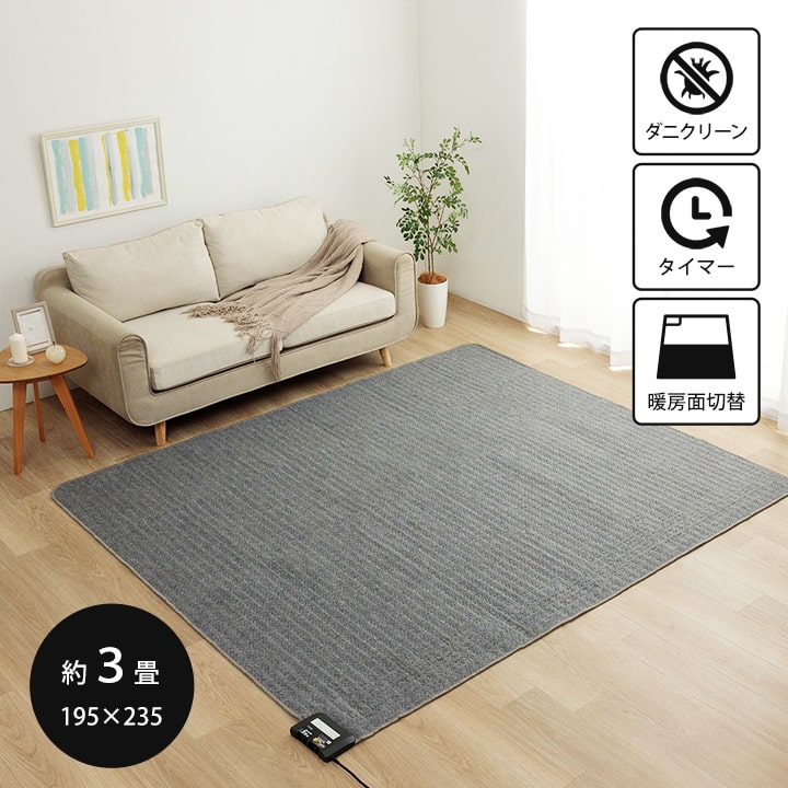 ホットカーペット 3畳用セット フィリップ 約200x250cm 電気カーペット