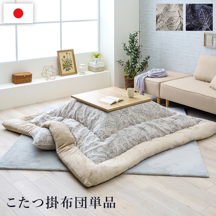 楽天市場】こたつ布団 長方形 日本製大判こたつ掛け布団単品