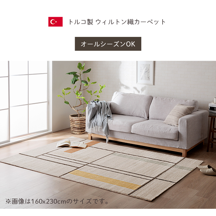 イケヒコ ラグ カーペット ウィルトン織ラグ ミケ 約133×190cm 1.5畳 