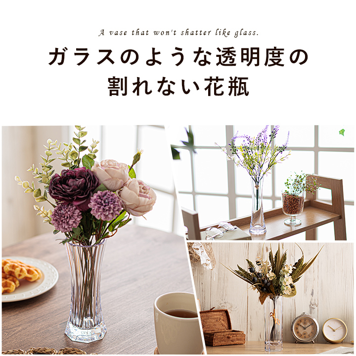 割れない 花瓶 ポリカ花瓶 F036 フラワーベース 高さ18cm 花びん