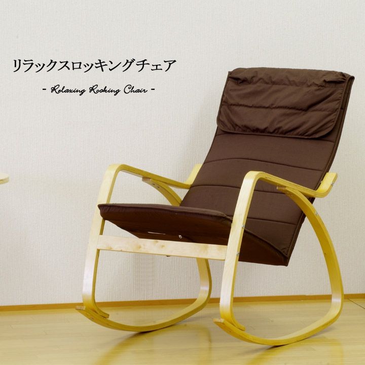 ウレタンフ リラックスロッキングチェア チェアー Fkd アイズインテリア Paypayモール店 通販 Paypayモール おしゃれ 椅子 リラックスチェア ロッキングチェア 木製 アームチェア ハイバックチェア について Www Blaskogabyggd Is
