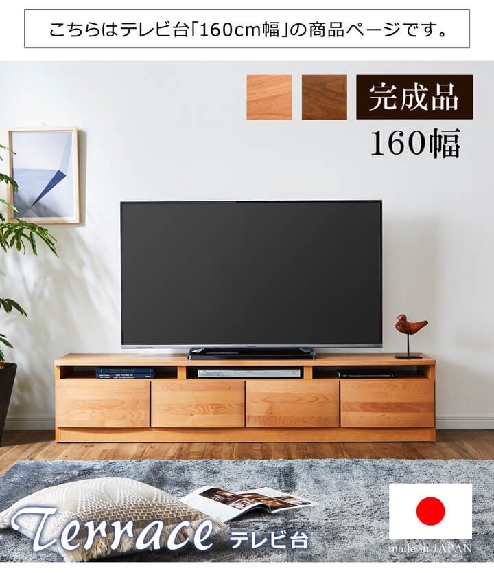 もかからず テレビ台 ローボード 幅160 日本製 TVボード テラス 160cm