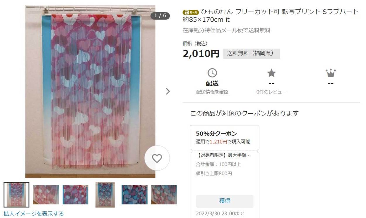 ひものれん フリーカット可 転写プリント Sラブハート 約85 170cm It アイズインテリア Paypayモール店 通販 Paypayモール