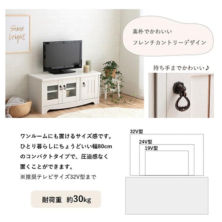 テレビ台 ローボード 80cm おしゃれ クラージュ 幅80cm 白 北欧