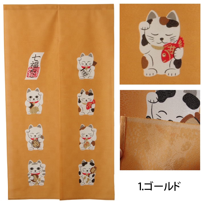 のれん 暖簾 七福ネコ 約85×150cm 和風 おしゃれ 招き猫 ノレン 猫