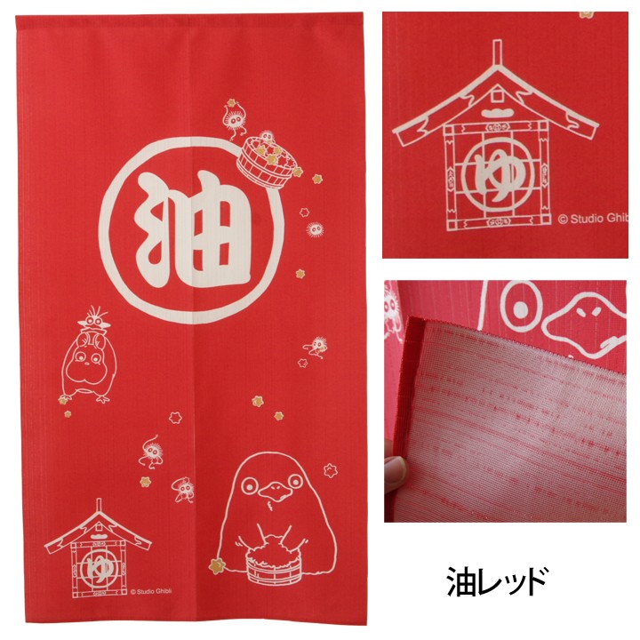 スタジオジブリ のれん 暖簾 油 85×150cm おしゃれ 千と千尋の神隠し