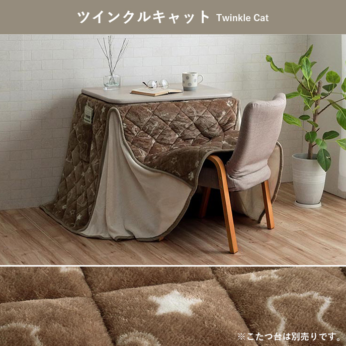 一人用こたつ（こたつ掛け布団、上掛け）｜こたつ布団｜こたつ | 家具