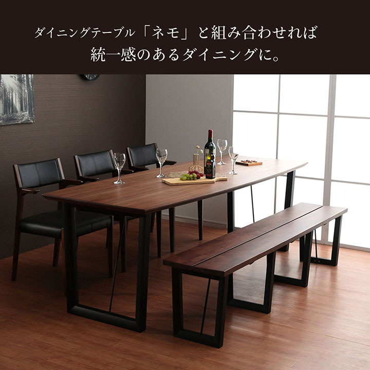 ダイニング ベンチ ダイニングベンチ ネモ 188×36cm チェア 北欧 木脚
