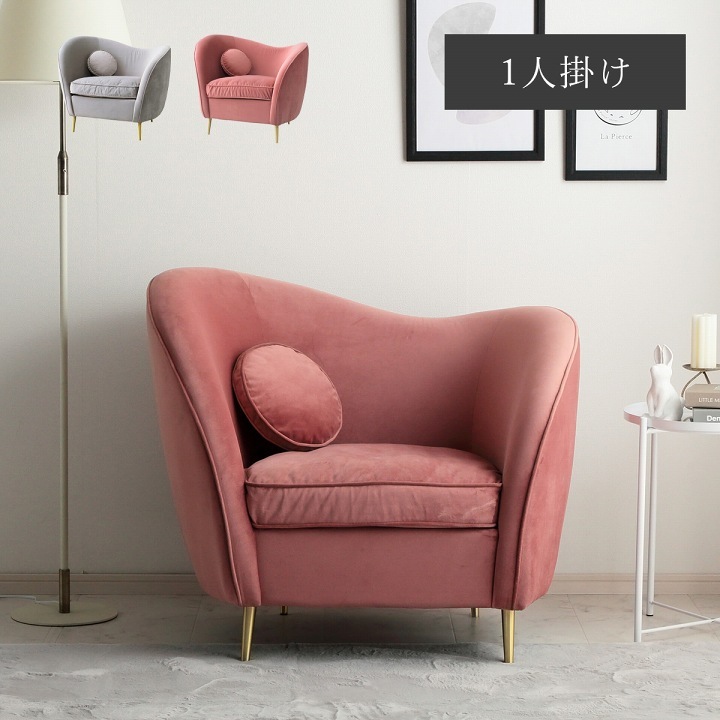 NAZERO ナゼロ 1人掛けソファ アームチェア ソファ 椅子 イス ピンク 東谷 ベロアソファー エステ 1人掛け イス 椅子 パーソナル sofa 1P