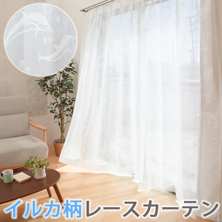 レースカーテン ドルフィンレース uni 注文加工品 幅100cm×183/188/193