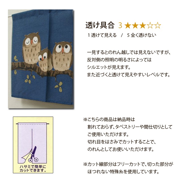 のれん 暖簾 ふくろうのれん 85×45cm ノレン 和風暖簾 フクロウ 文字