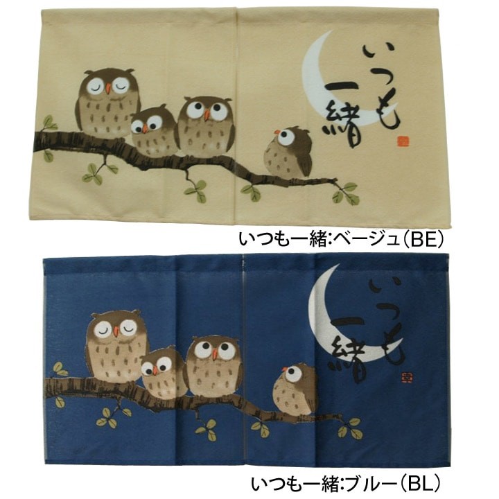 のれん 暖簾 ふくろうのれん 85×45cm ノレン 和風暖簾 フクロウ 文字