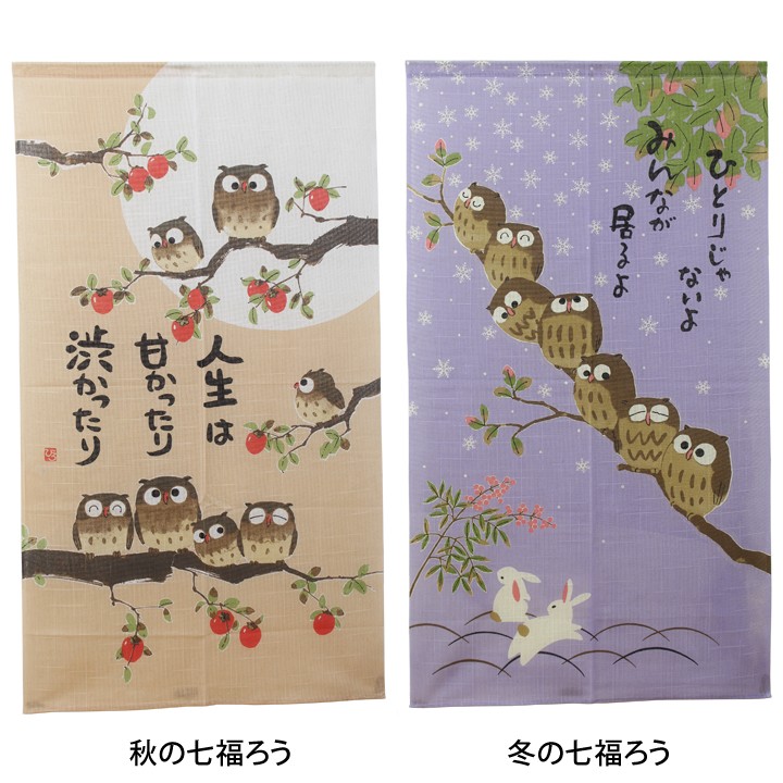 Amazon.co.jp: 開運 七ふくろう四季のれん 春 : ホーム＆キッチン