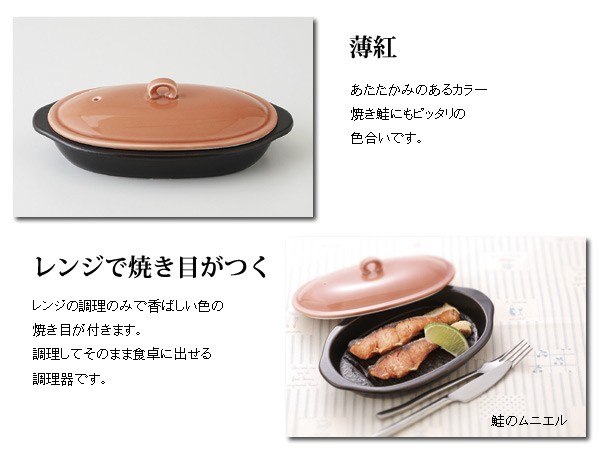 耐熱陶器 レンジで焼けるくん 楕円 焼き魚用 電子レンジ対応 レンジで