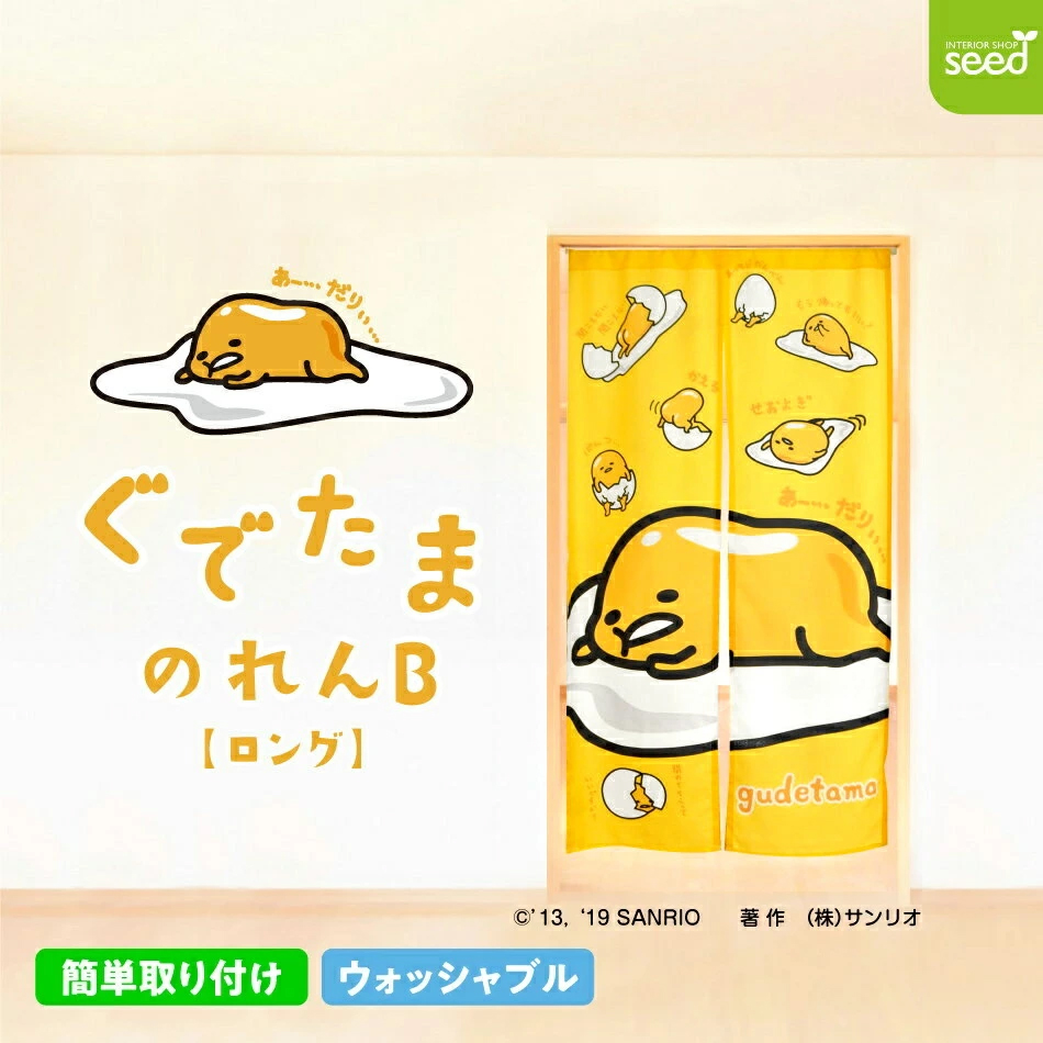 玉のれん85×150ｃｍ #5002 ぐでたま のれん (B柄) 85×150cm サンリオ ゆるかわ : インテリア