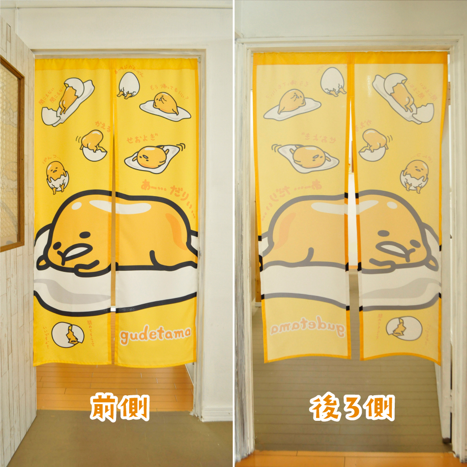 ぐでたま のれん (B柄) 85×150cm サンリオ ゆるかわ : インテリア