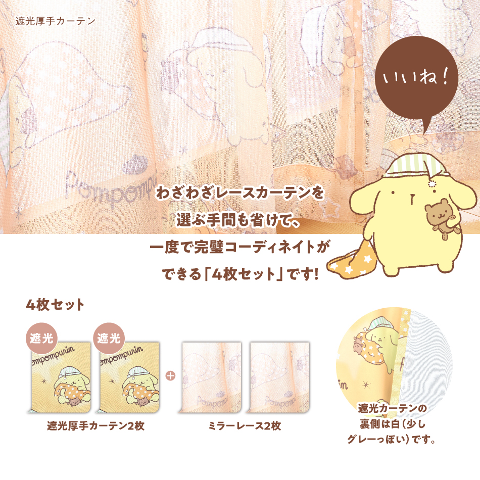 ポムポムプリン 100×135cm 4枚組 サンリオ もふもふ毛布のねむ