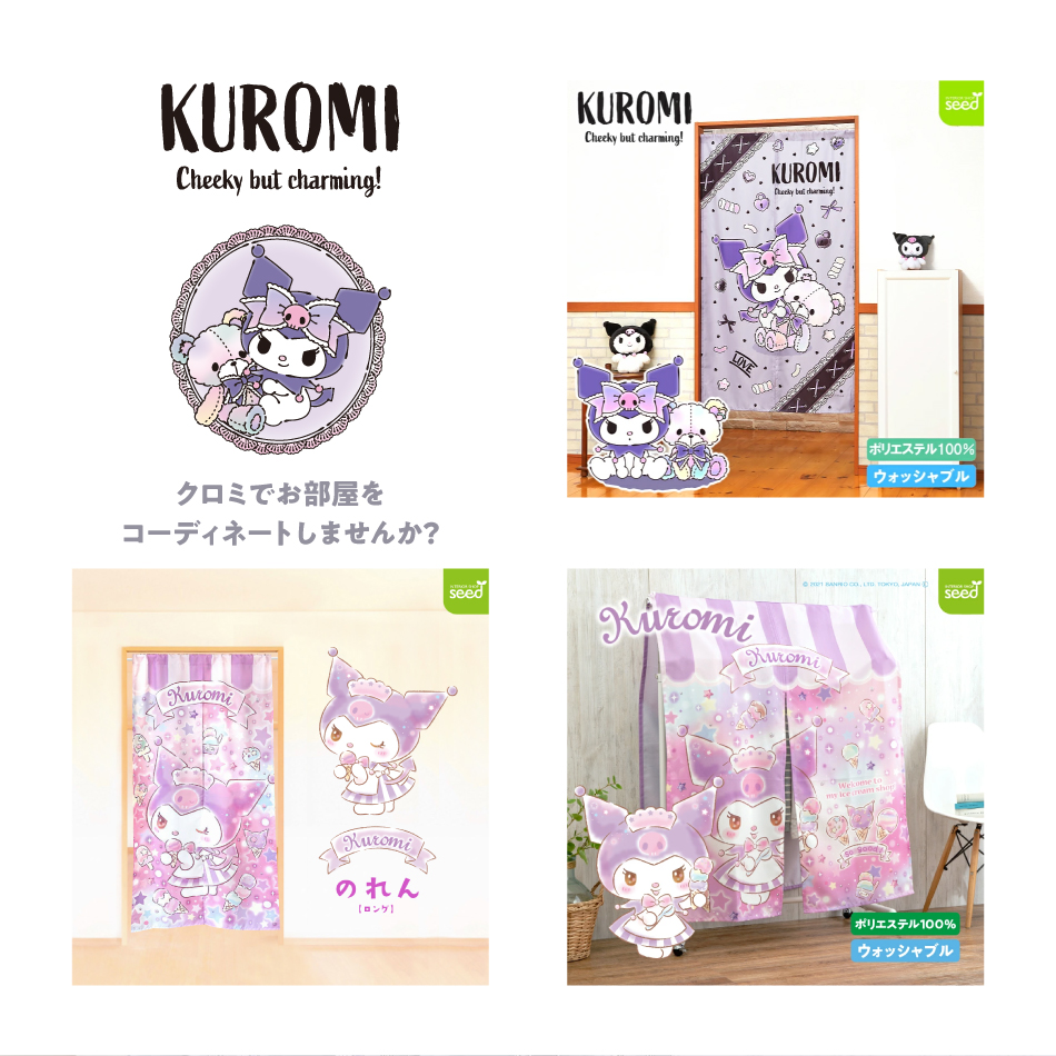 サンリオ クロミ  (パステルベア) 3級 遮光カーテン と ミラーレース カーテン 4枚セット