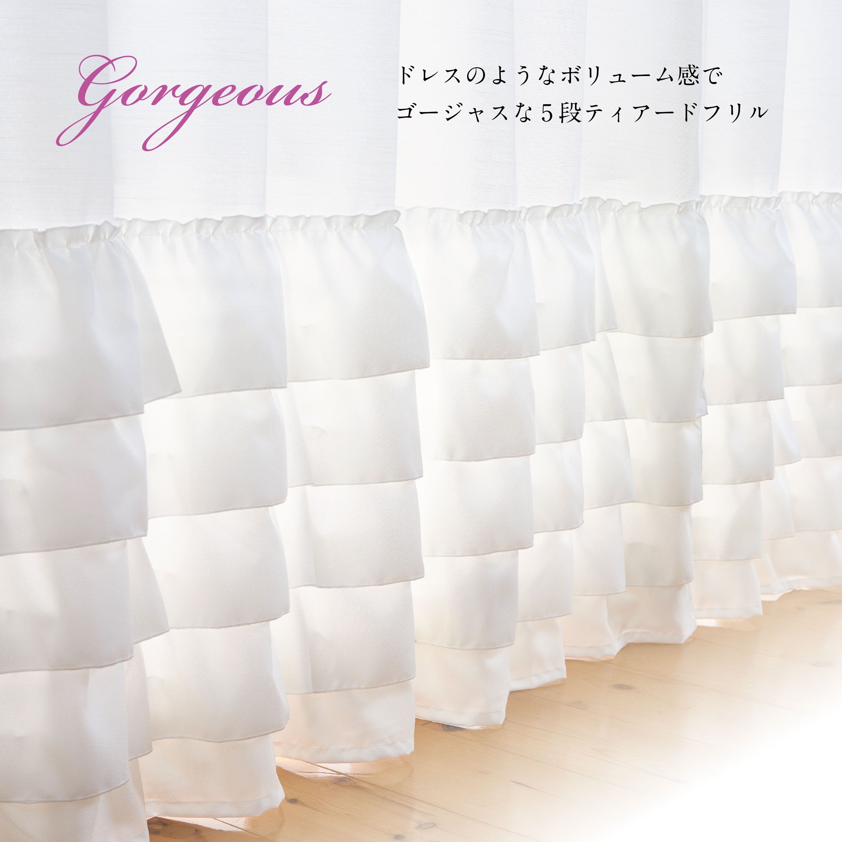 ティアードフリル カーテン 100×230cm (2枚組) 姫系 インテリア ティアードフリル カーテン 100×230cm (2枚組) 姫系 インテリア