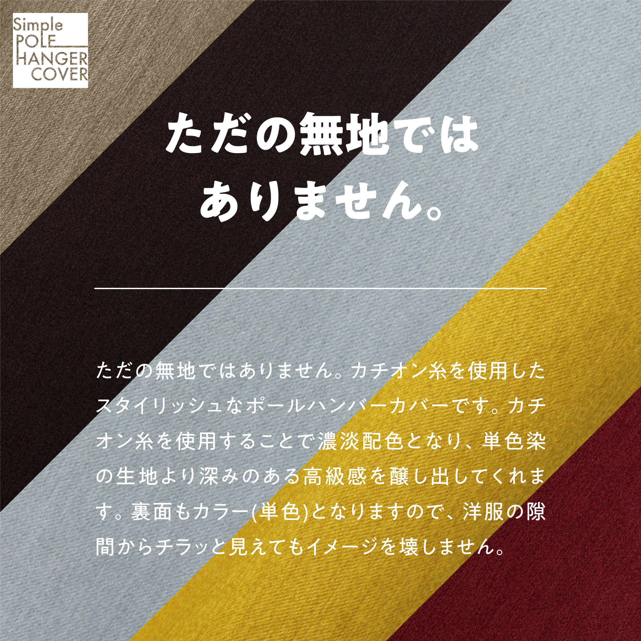 ポール ハンガー ラック カバー 90×120 (全５色) カチオン MI× 遮光 無地 1級遮光 2級遮光 一級遮光 二級遮光 シンプル メンズ 大人 男性 模様替え